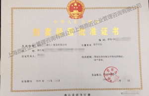 上海注册拍卖公司需要什么资质证书？